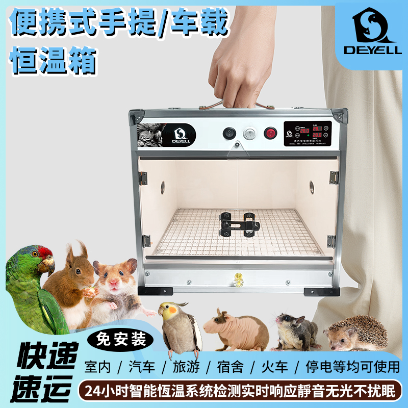 便携式车载宠物恒温鸟笼保温箱