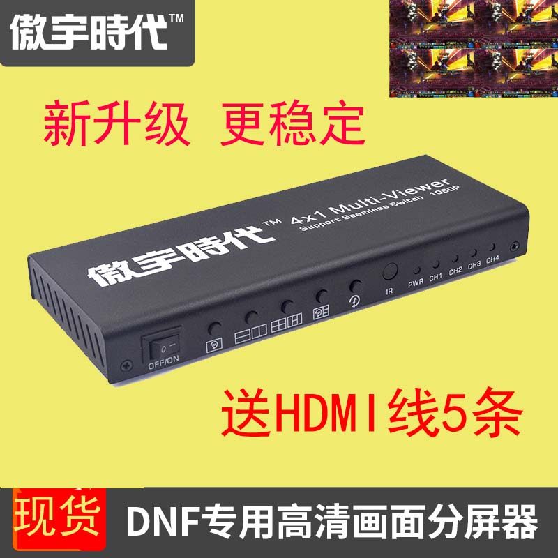 傲宇时代4口HDMI分屏器四进一出dnf魔兽世界多开屏幕画面分割