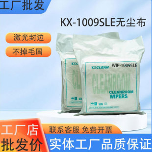 1009le防静电布UV喷绘机擦拭布激光封边不掉毛 工业无尘擦拭布wip