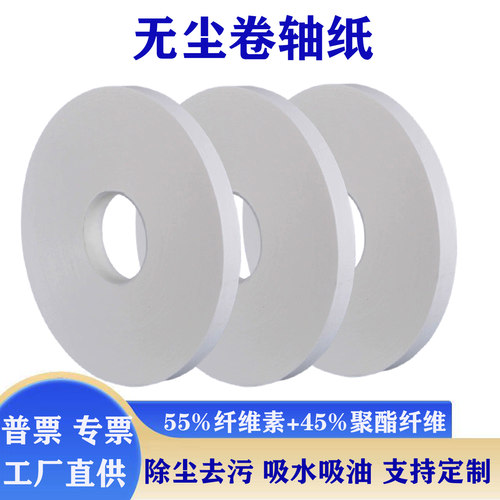 卷轴无尘纸工业自动擦拭纸批发