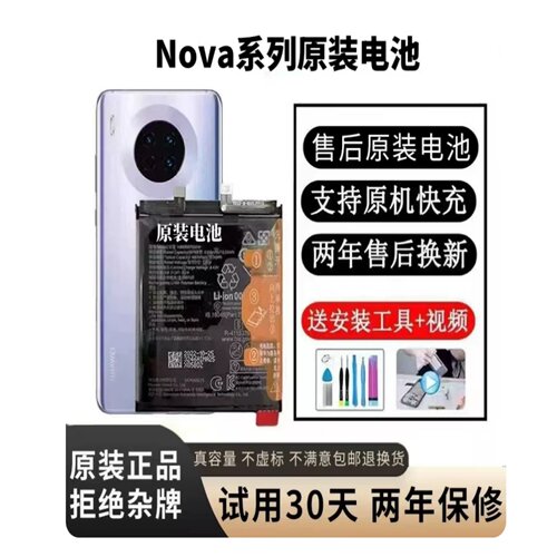 适用华为Nova8/9原厂nova电池nova5pro/7se/nova6 5G/10P原装电池