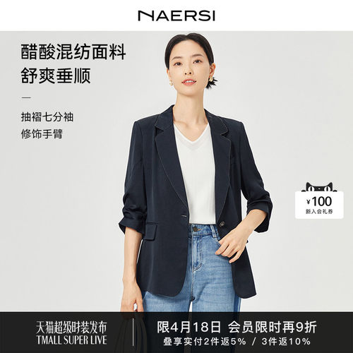 【精简通勤】 NAERSI娜尔思醋酸修身百搭西装外套夏季博主同款