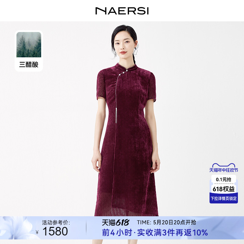 【醋酸】NAERSI/娜尔思24夏中长款新中式旗袍裙优雅修身连衣裙女