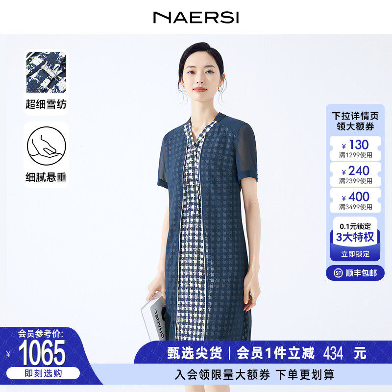 【花海漫游】NAERSI/娜尔假两件棋盘格叠透雪纺连衣裙23夏新款裙属于什么档次？