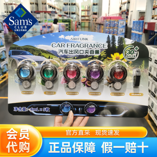 山姆代购AirFunk汽车出风口香薰