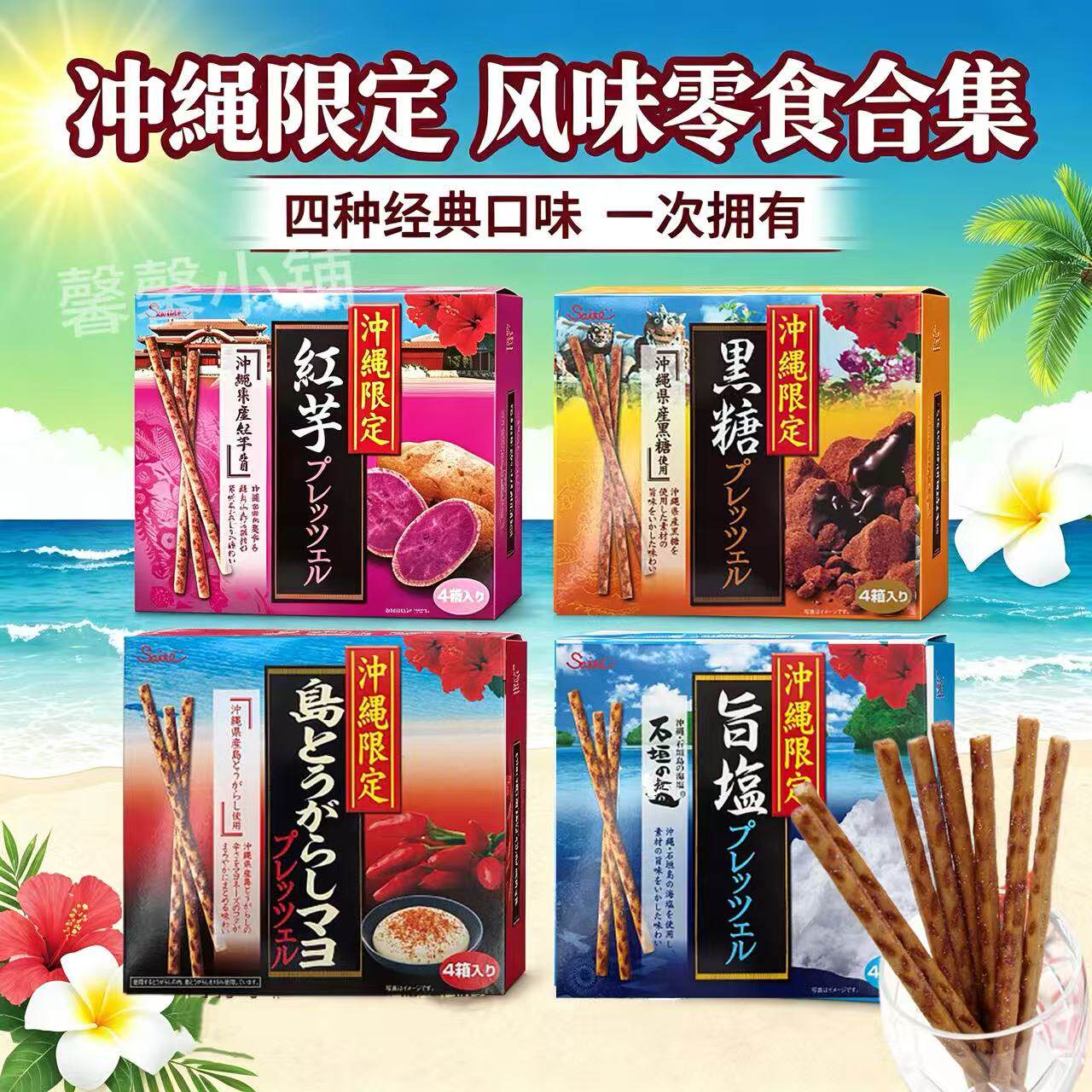 日本直邮斋藤制果百力兹酥脆饼干棒冲绳限定红芋黑糖辛辣盐味零食