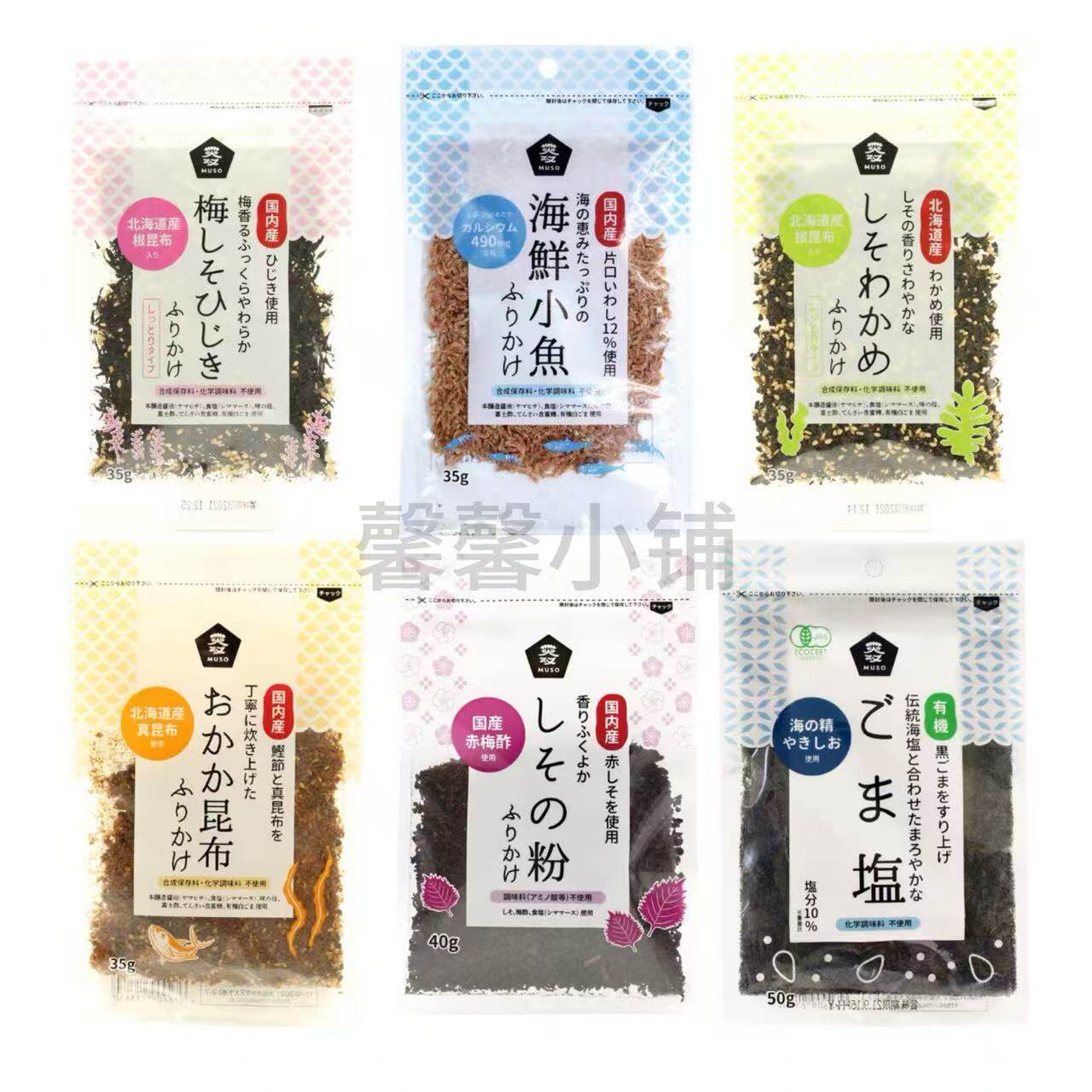 日本直邮MUSO有机黑芝麻盐紫苏粉海带鲣鱼片小鱼干寿司饭团调味料