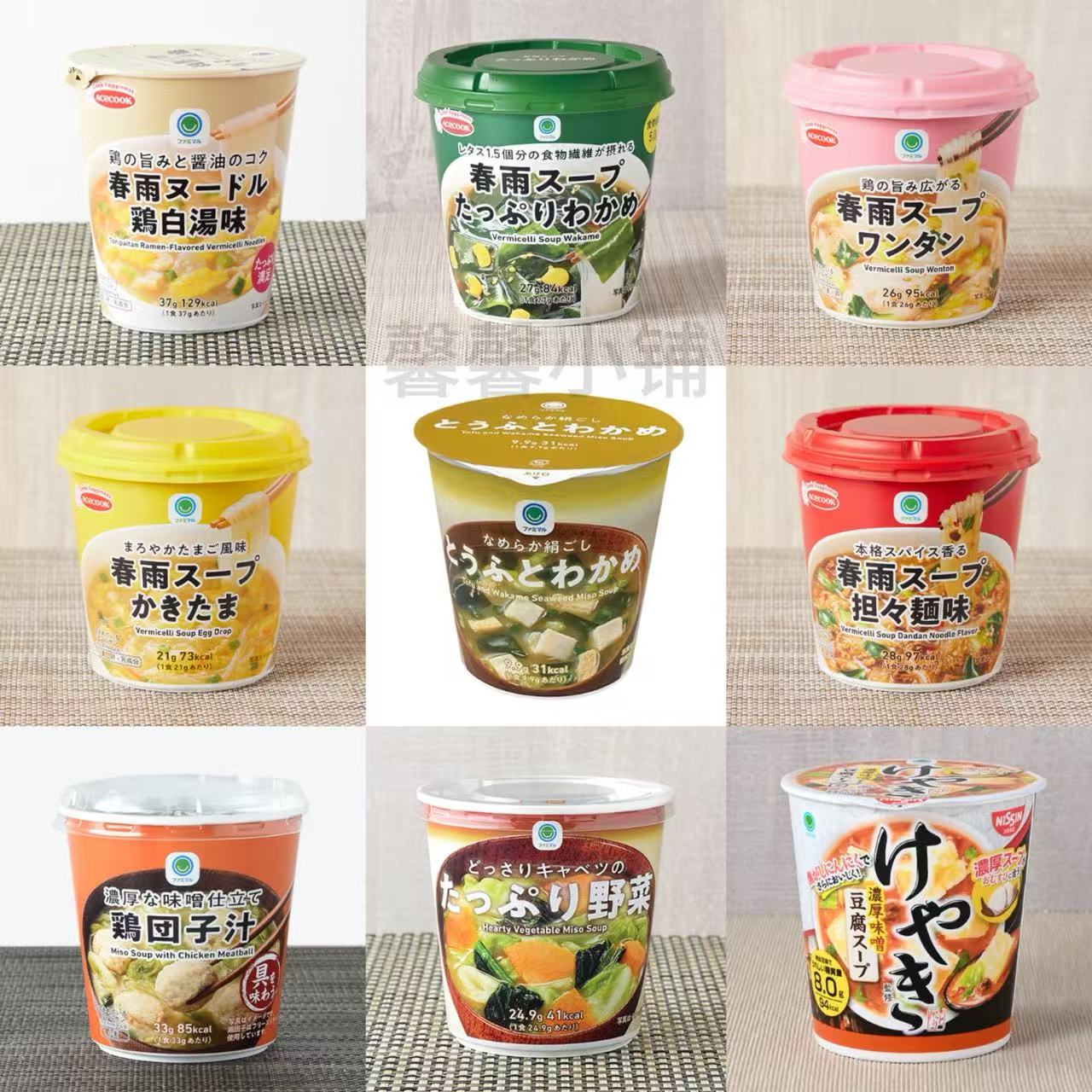 日本直邮全家便利店粉丝汤裙带菜豆腐蔬菜蛋花汤速食冲泡即食杯装