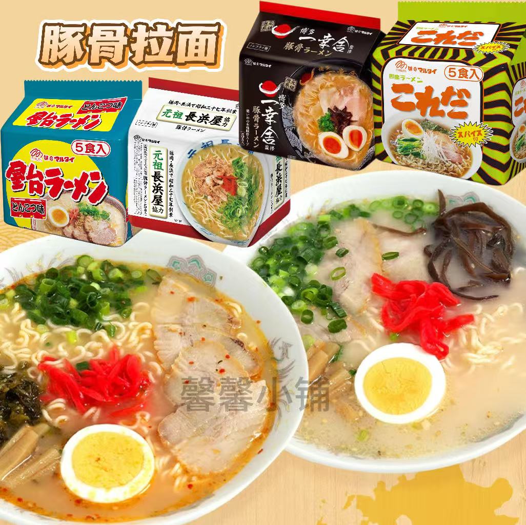 日本直邮Marutai 拉面博多豚骨高汤风味冲泡待煮即速食方便面代餐