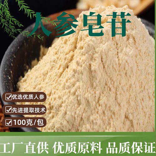 人参提取人参总皂苷高纯度粉
