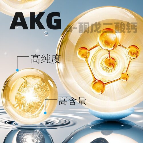 AKG麦角硫因a酮戊二酸钙出口定制