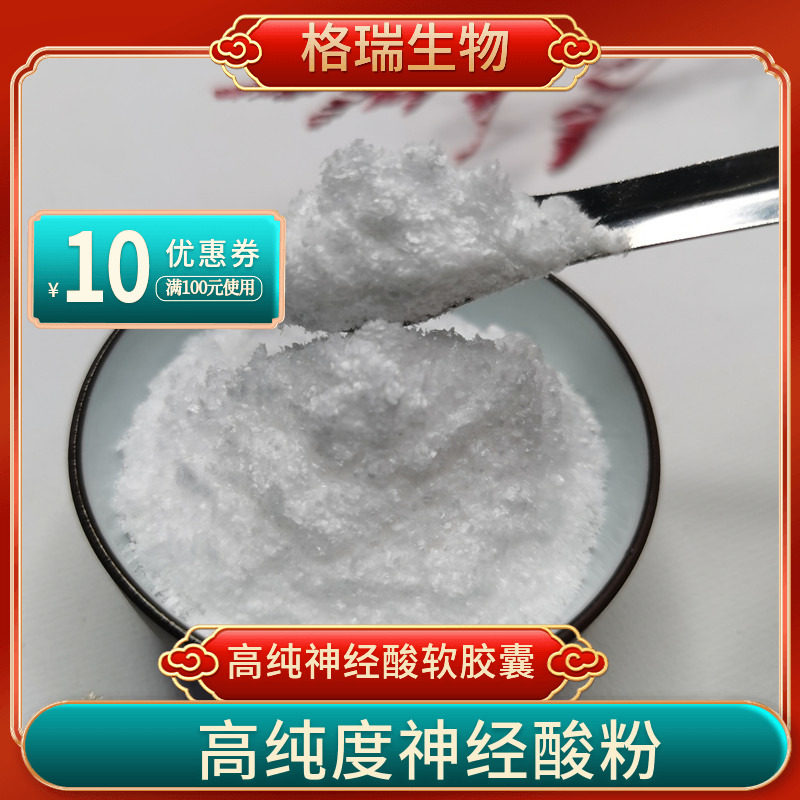神经酸鲨鱼酸高纯原粉10克