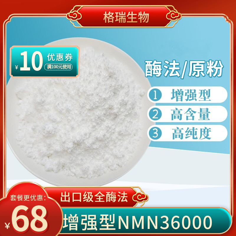 NMN18000补充剂酶法原粉出口定制