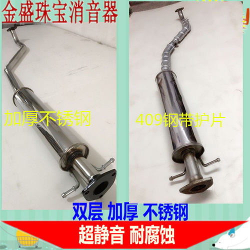 特价双层加厚不锈钢别克 凯越1.6 1.8 中节排气管消音器消声器