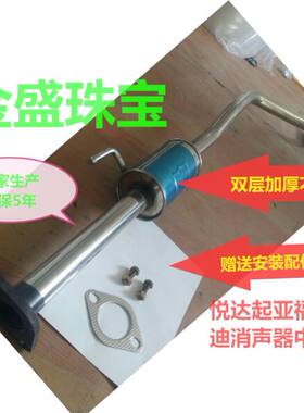 悦达起亚福瑞迪中节后节加厚排气管消音器消声器