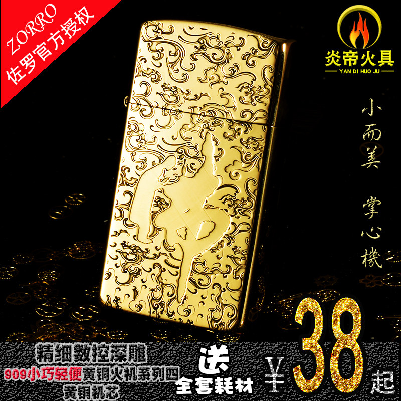 正品精雕909掌心窄机ZORRO纯铜手工佐罗煤油打火机可定制照片diy