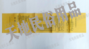 三官///福消 //福牒/宗教祭祀用品/黄表纸/表文/大牒文/疏