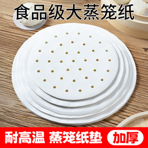 蒸笼纸一次性油纸蒸包子的纸垫