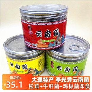 大理特产李光秀云南菌松茸菌鸡枞菌牛肝菌罐装 即食拌饭面酱下饭菜