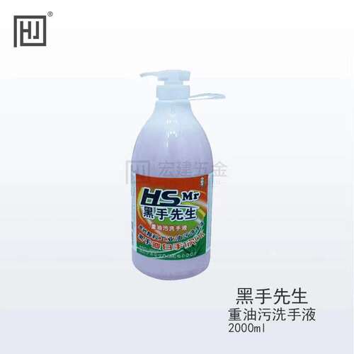 黑手先生磨砂工业油污洗手液修理工汽修机油污清洁黑手变白手洗手