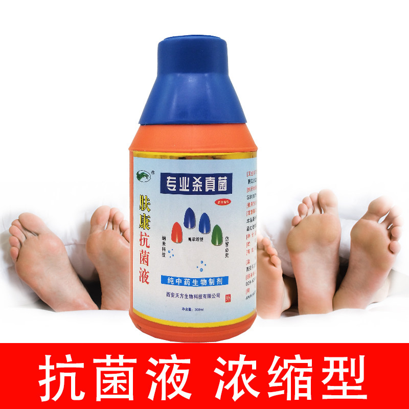 脚部脱皮博仁堂肤康抗菌液高浓缩型号专业杀真菌专用泡脚