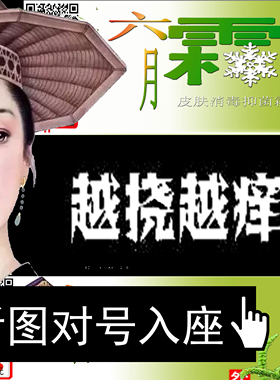 全国独全网独】皮肤外用六月霜/顽固燥痒/神经皮焱湿症牛p痫过敏