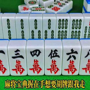 手挫家用棋牌室麻将机专用正品四川广东108-136-144张强磋麻将牌