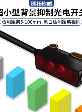 无盲区超小型背景抑制光电传感器限位开关O200替代西克GTB2SN1451