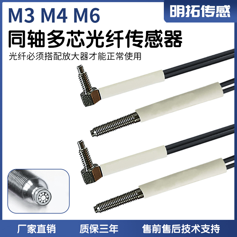 光纤传感器探头漫反射对射光纤线