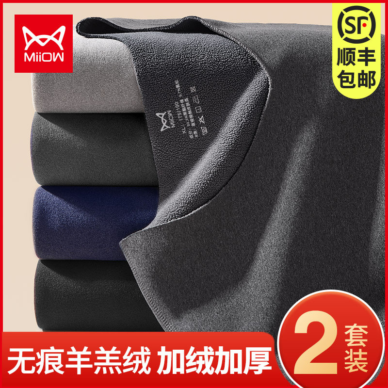 猫人德绒无痕保暖内衣男士加绒加厚冬季发热打底内穿秋衣秋裤套装