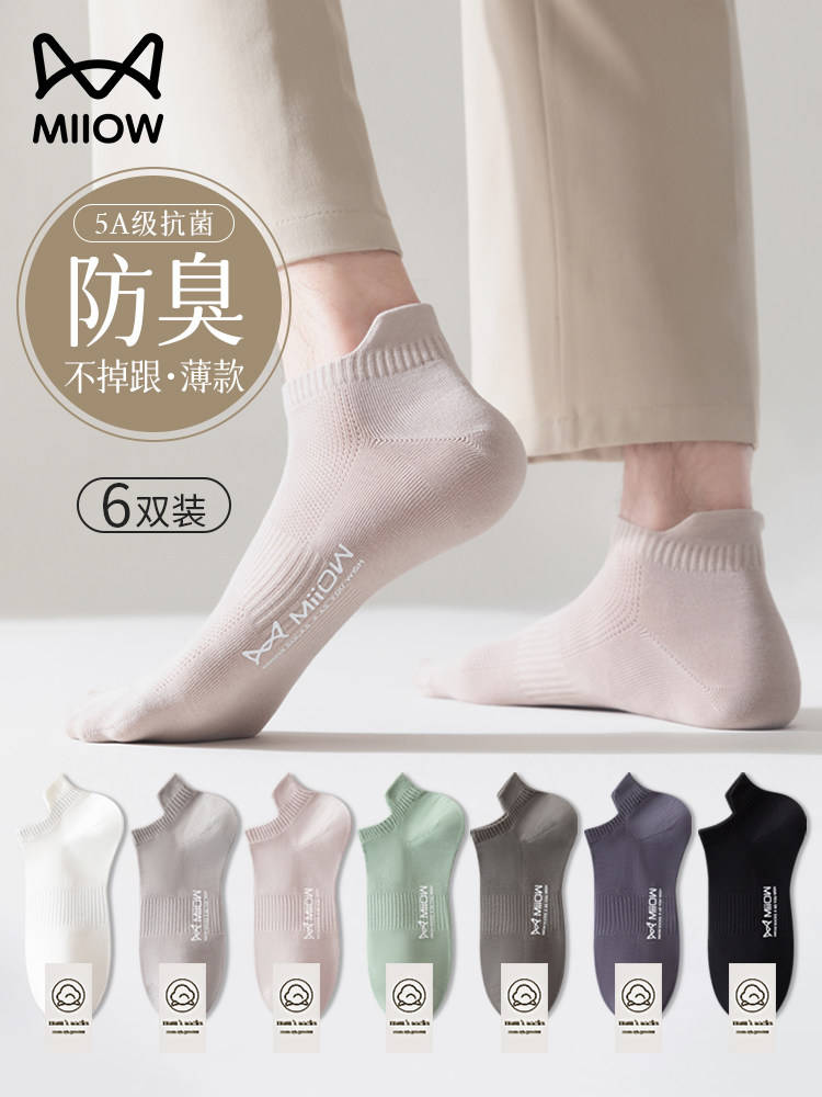 猫人袜子男士短袜船袜夏季薄款防滑不掉防臭吸汗网眼隐形纯色棉袜