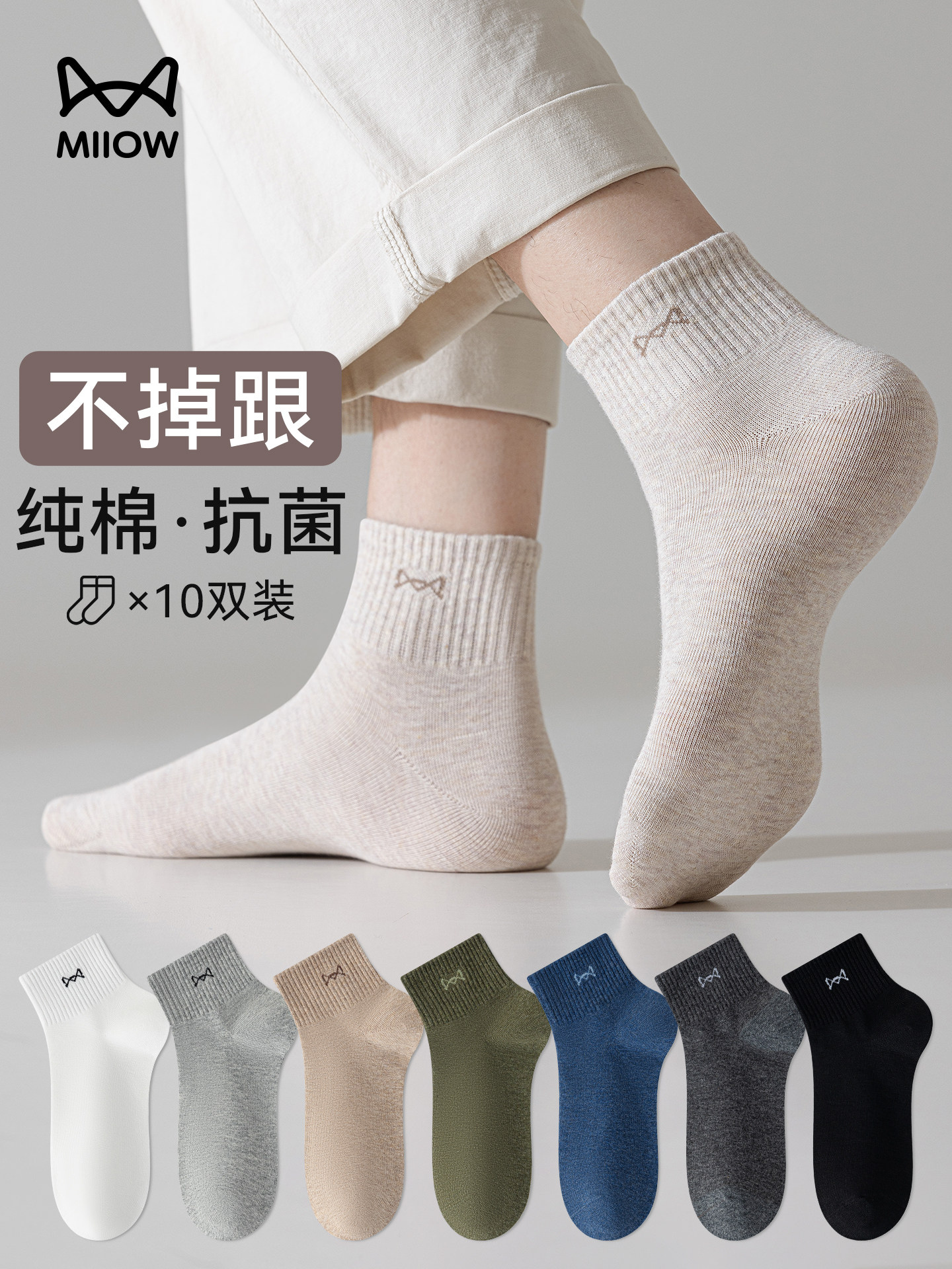 【10A抗菌】猫人袜子男款纯棉短袜夏季薄款网眼透气商务男士短筒