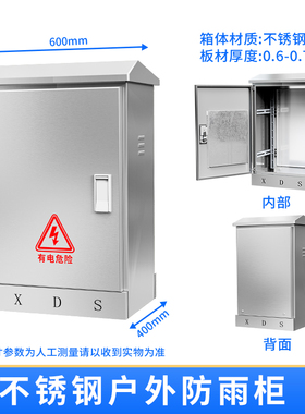 户外落地式 不锈钢配电箱1200*600*350 防雨箱动力柜 XL-21动力箱