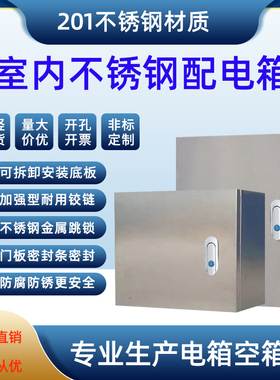 不锈钢基业箱室内配电箱家用电控明装强电箱柜JXF控制箱