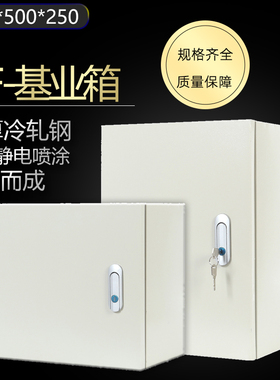 JXF1基业箱控制配电箱强电弱电加厚家用工程电箱盒室内明装户外箱