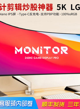 5K显示器40寸曲面LG电脑38寸NanoIPS屏144Hz外接Mac带鱼屏monitor