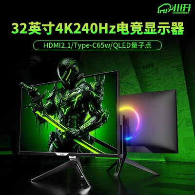 32英寸4k240hz-QLED柔和光显示器电脑屏幕高刷电竞DP2.1满血游戏