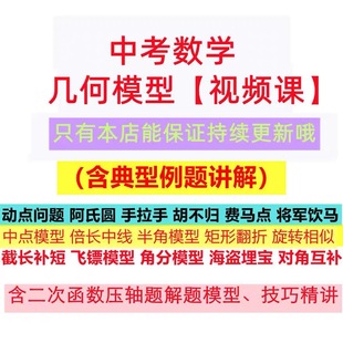 初中中考数学几何模型大全动点问题压轴题视频精讲胡不归将军饮马