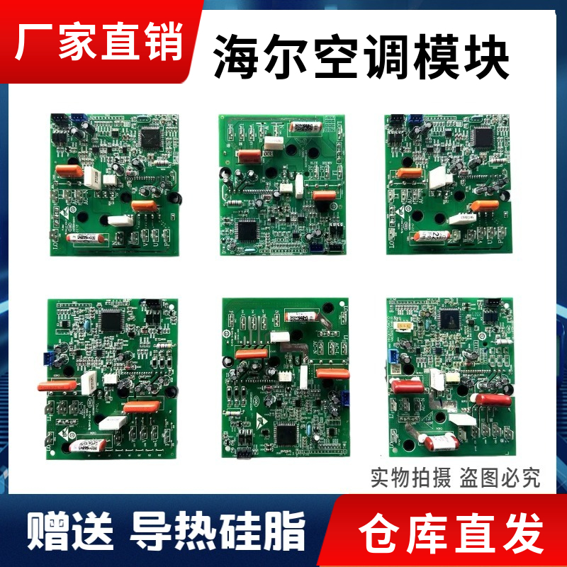 海尔变频空调外机模块解决F3故障