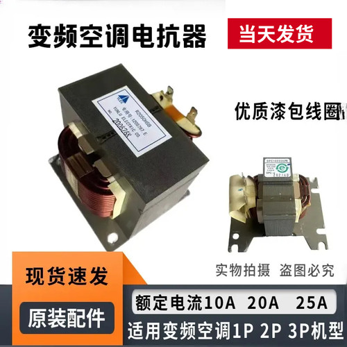 变频空调通用挂机柜机电抗器