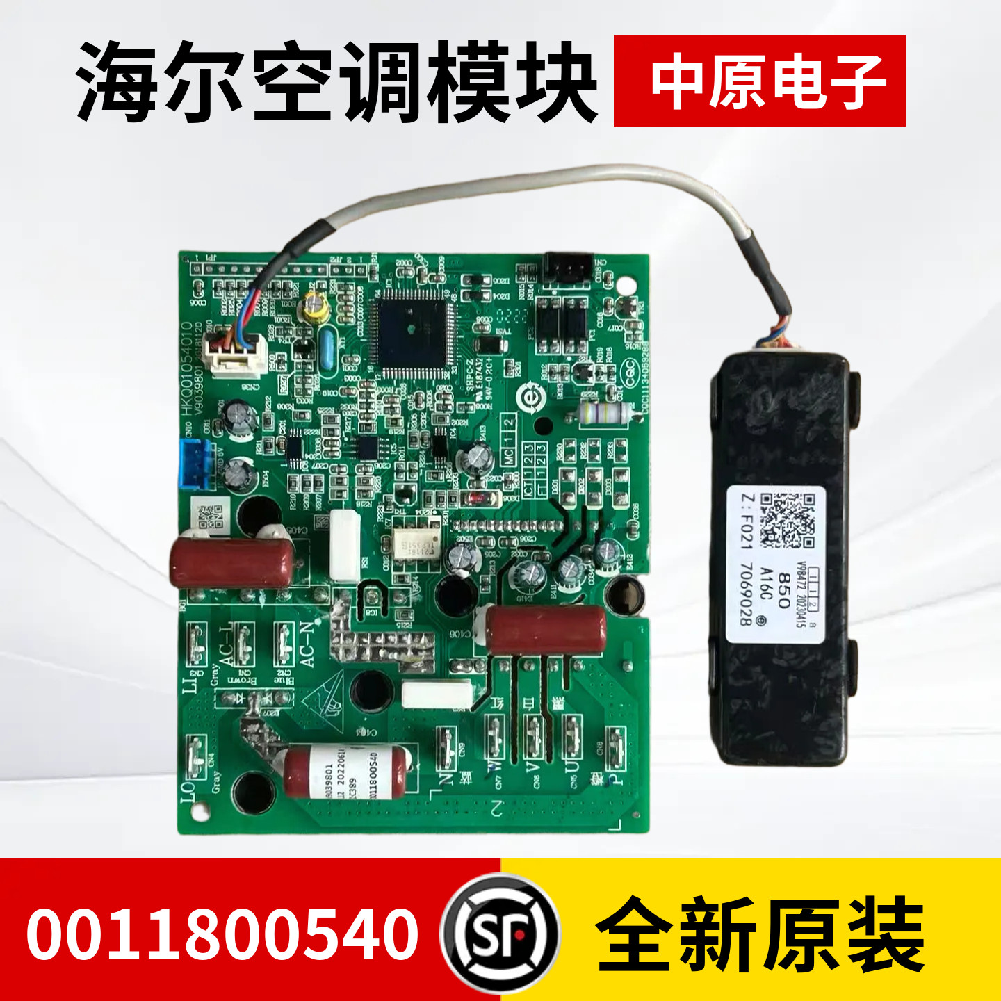 原装海尔变频空调外机功率模块板0011800540通用377系列拨码模块