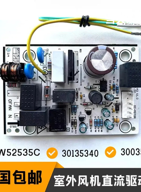 适用于格力空调外机主板电脑板30135340 W52535C直流风机驱动主板