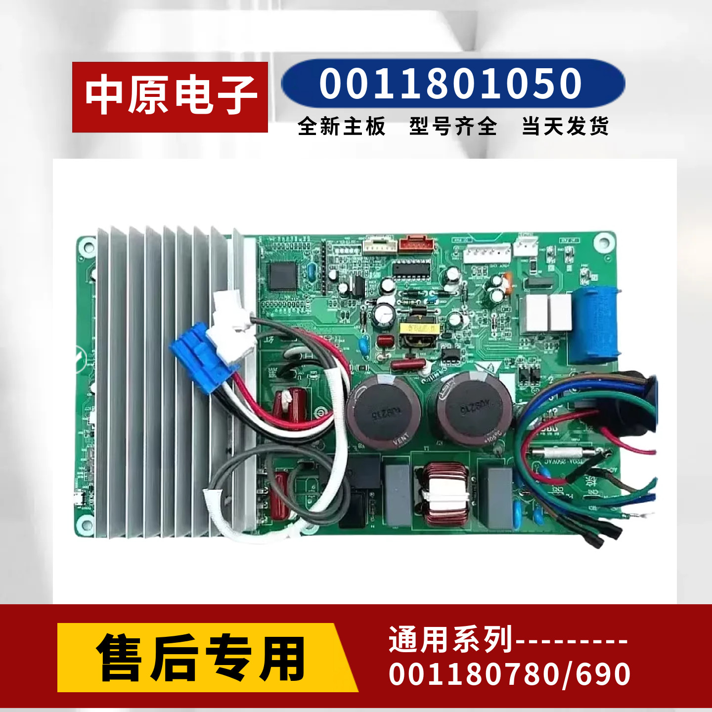 海尔变频空调外机主板0011800780