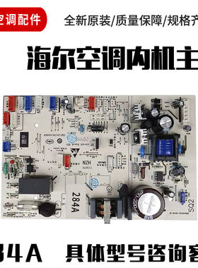 适用海尔空调KFR-72L/GAC23A室内机主板电脑板0011800284A/284V/J