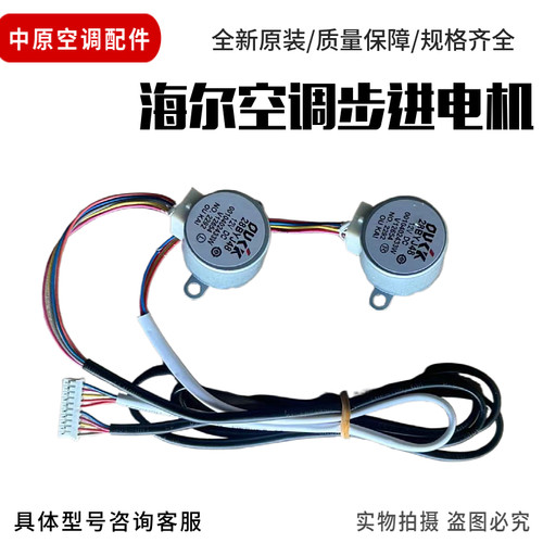 Haier/海尔电机步进电机