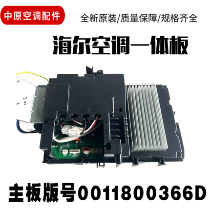 适用海尔变频空调外机电脑板 主板0011800366D/366/C/BC/F/L/BK