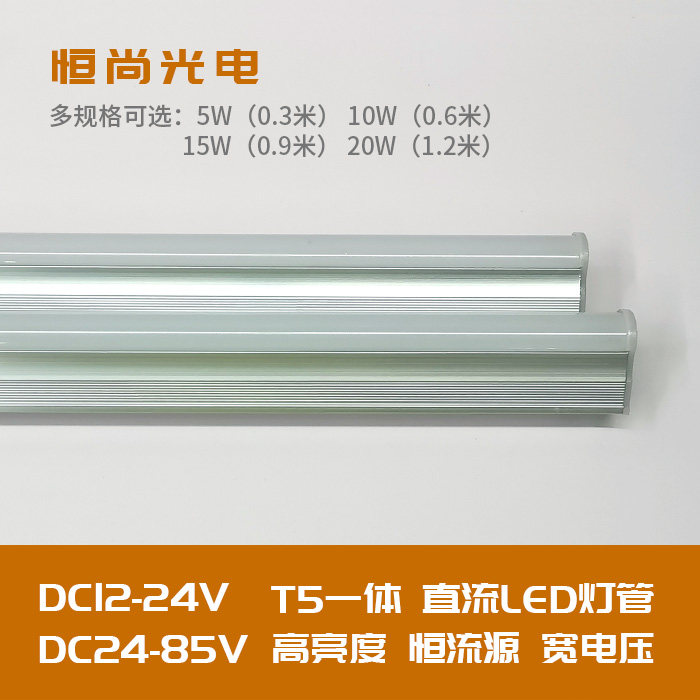 12v太阳能机床t5日光灯管