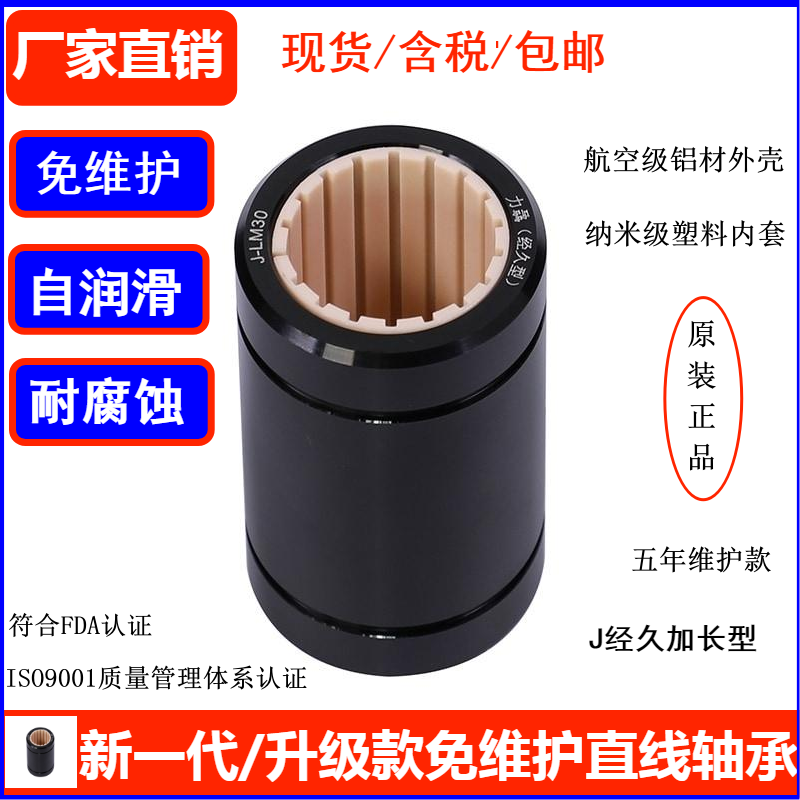 新一代工程塑料加长直线滑动轴承免维护无油自润滑lml10121620253