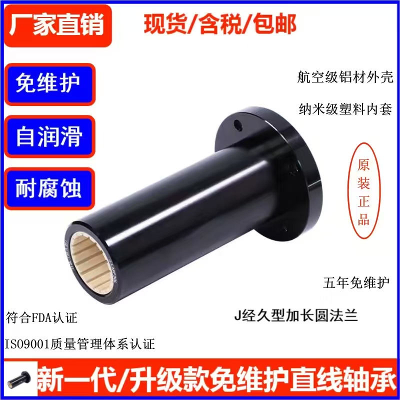 新一代工程塑料圆法兰直线轴承FJUMT-01/LMF1012 16 20L可定尺寸