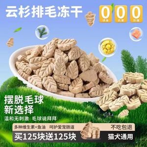 云杉排毛冻干猫咪零食毛球化毛膏克星清仓助排草片鱼油磨牙洁齿